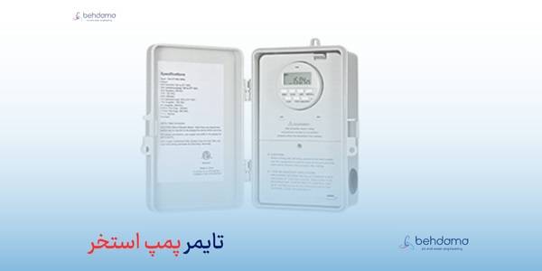 تایمر پمپ استخری